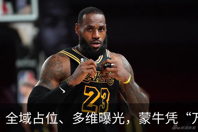 全域占位、多维曝光，蒙牛凭“万全之计”拿下世界杯