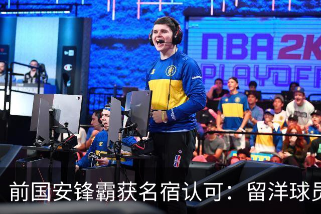 前国安锋霸获名宿认可：留洋球员他最成功，成就超过孙继海和郑智