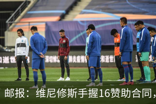 邮报：维尼修斯手握16赞助合同，已成为最具商业价值球星之一