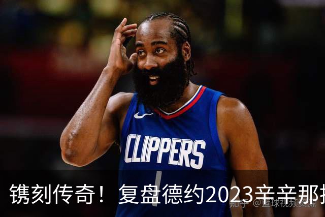 镌刻传奇！复盘德约2023辛辛那提绝境封神，今年天赐良机再冲巅峰