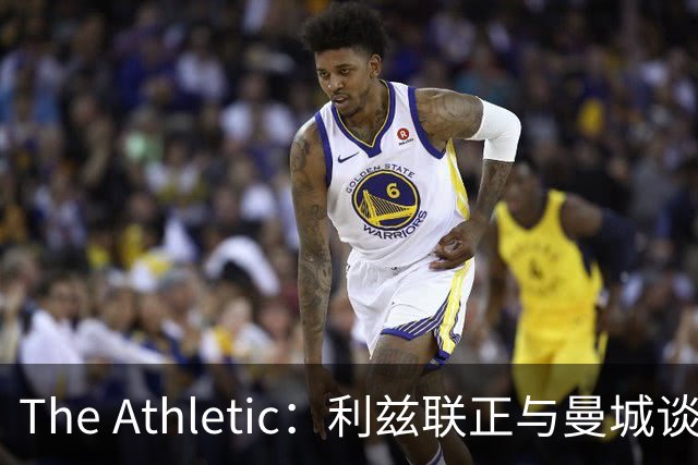 The Athletic：利兹联正与曼城谈判特拉福德，球员倾向今夏加盟埃兰路